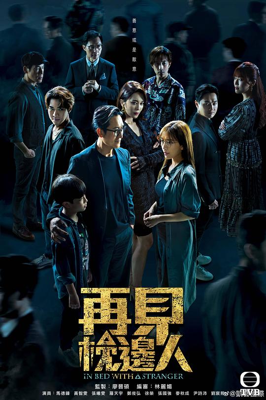 再见枕边人(国)