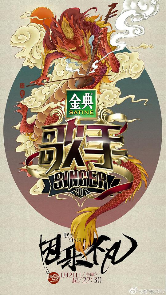 歌手第一季
