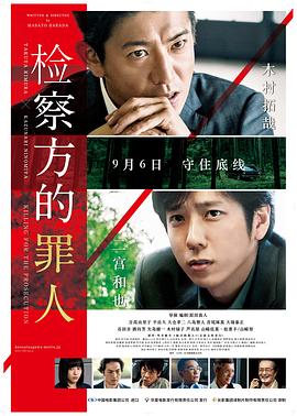 检察方的罪人(国语版)