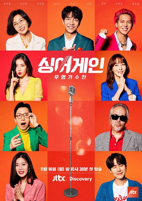 Sing Again:无名歌手战 第一季