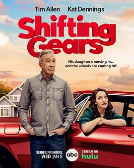 换挡 第一季 Shifting Gears Season 1