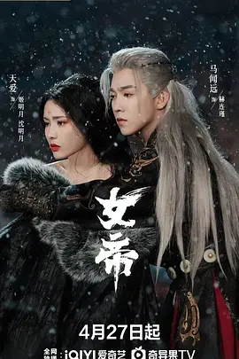 女帝2026